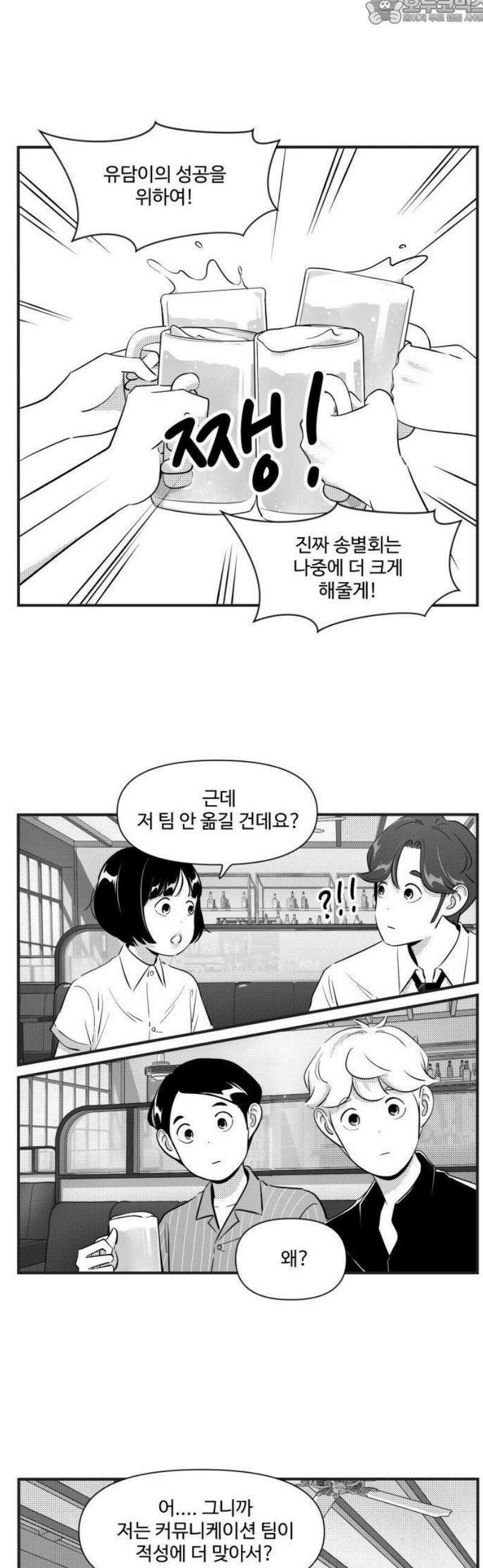 조조코믹스 <시즌5> 17화_철새가 아닌 이유 5