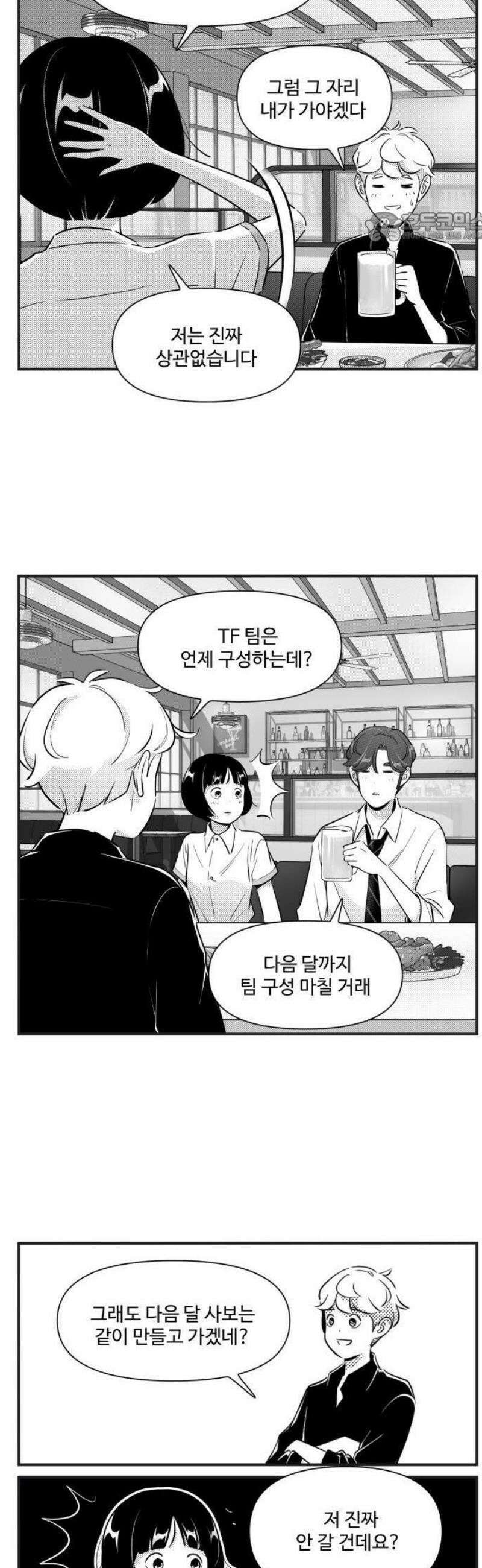 조조코믹스 <시즌5> 17화_철새가 아닌 이유 6
