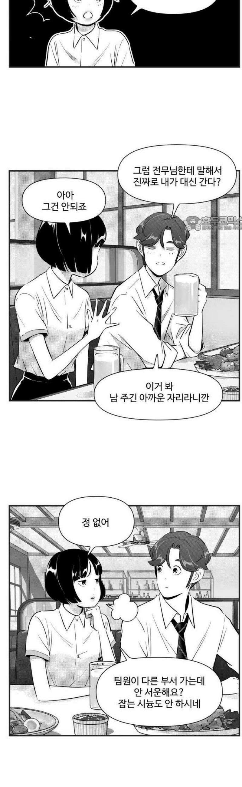 조조코믹스 <시즌5> 17화_철새가 아닌 이유 7