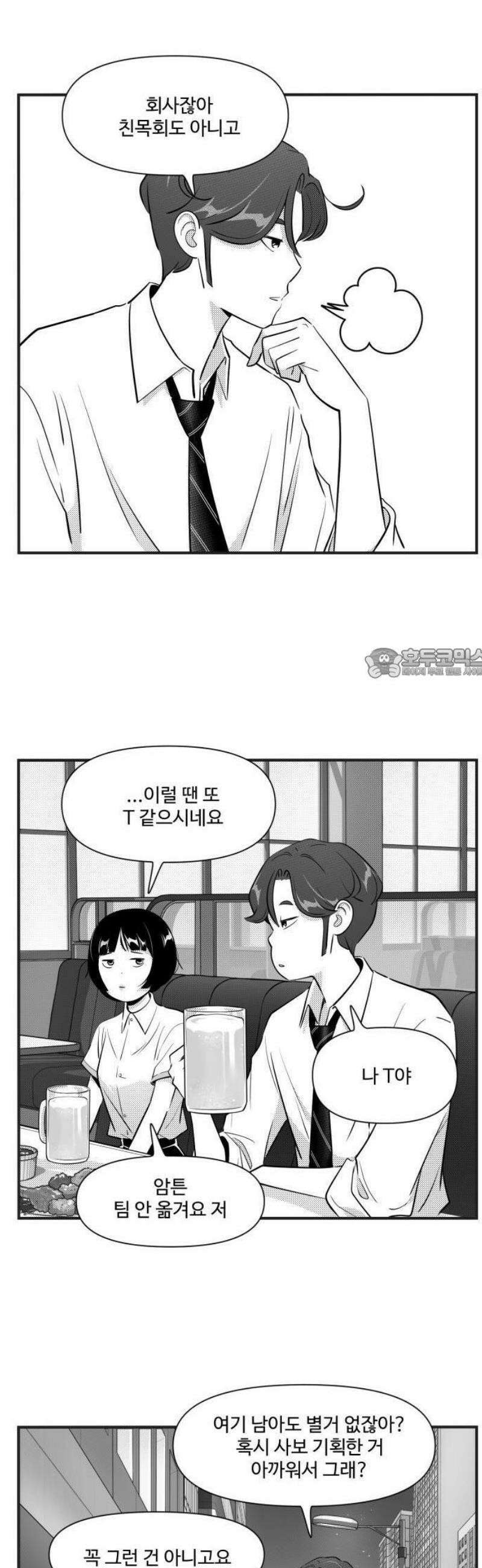 조조코믹스 <시즌5> 17화_철새가 아닌 이유 8