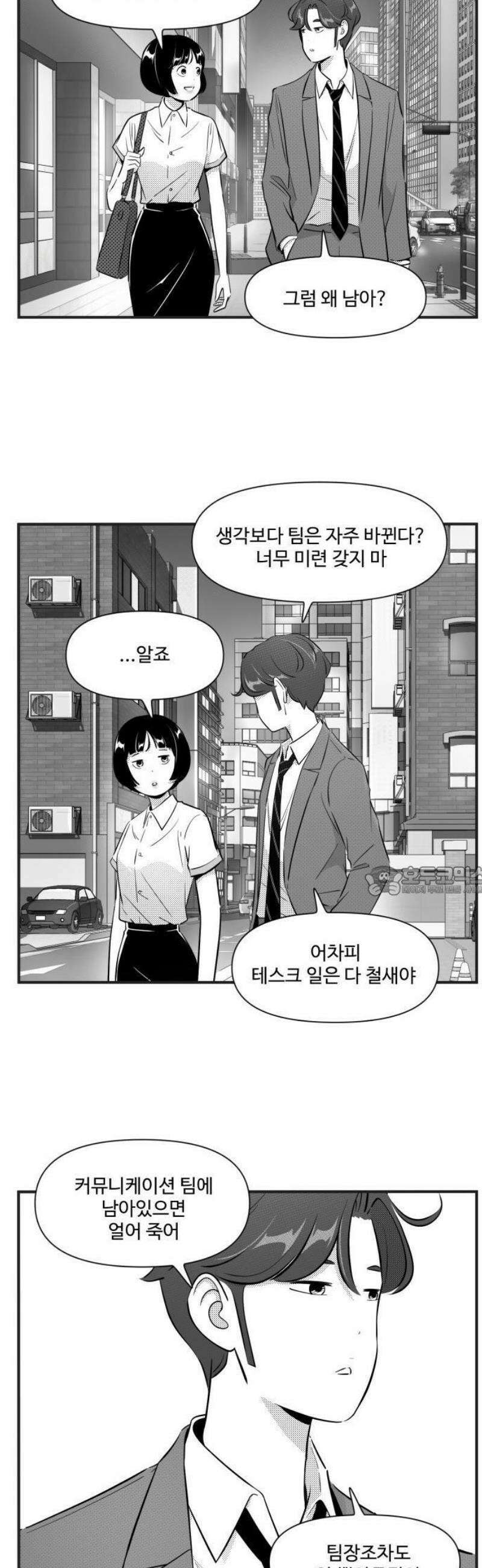 조조코믹스 <시즌5> 17화_철새가 아닌 이유 9