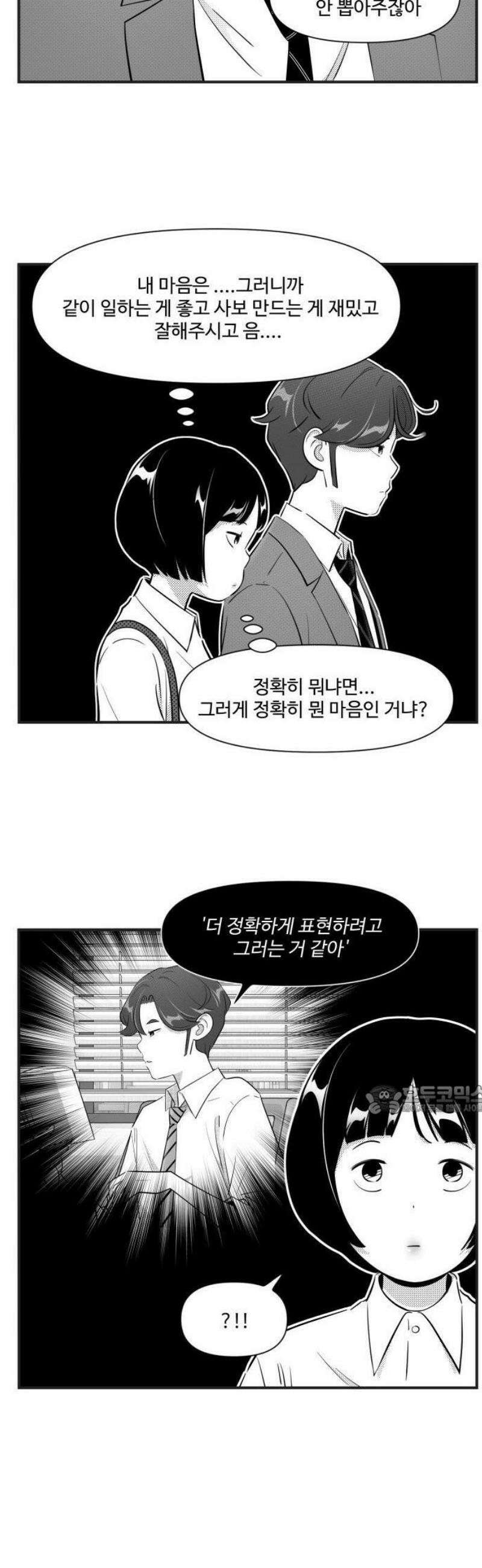 조조코믹스 <시즌5> 17화_철새가 아닌 이유 10