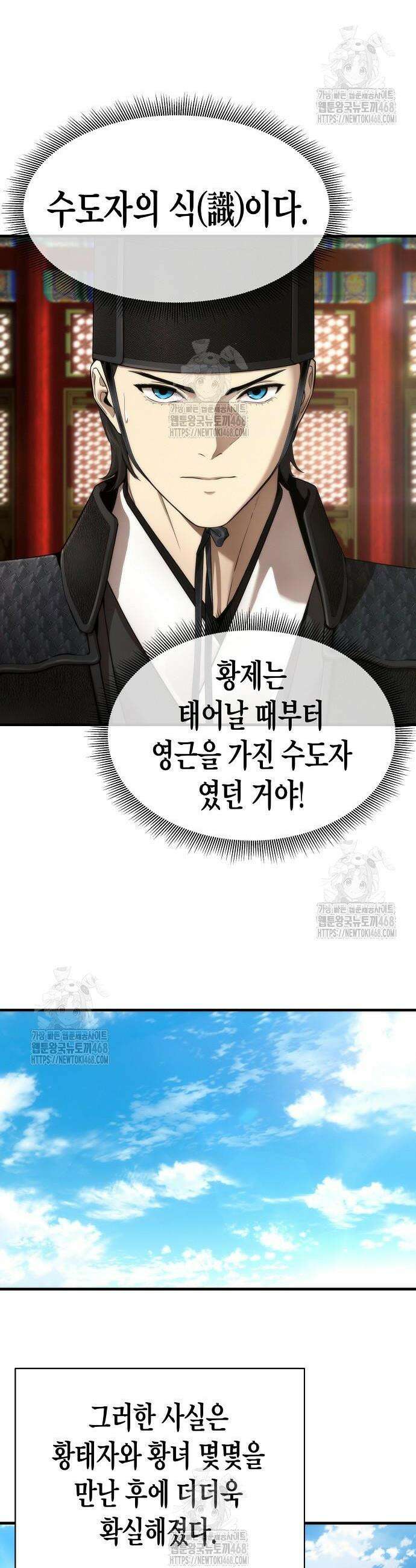회귀수선전 18화 2