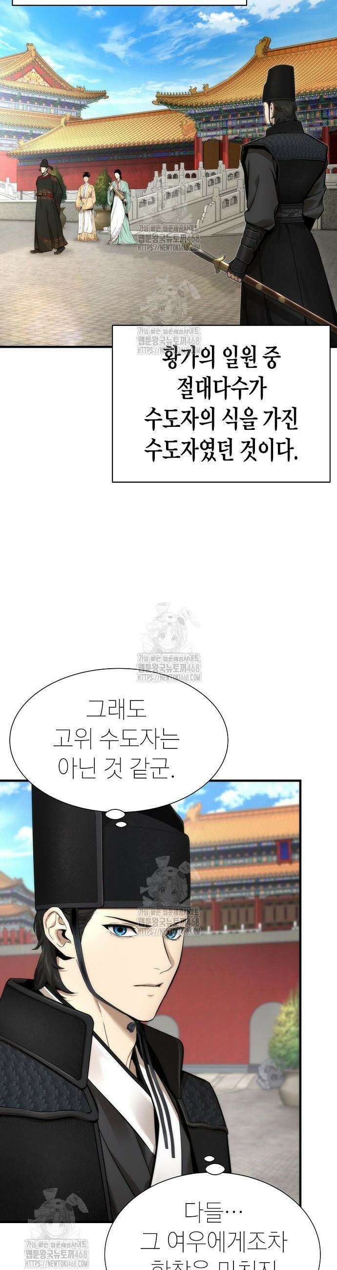 회귀수선전 18화 3