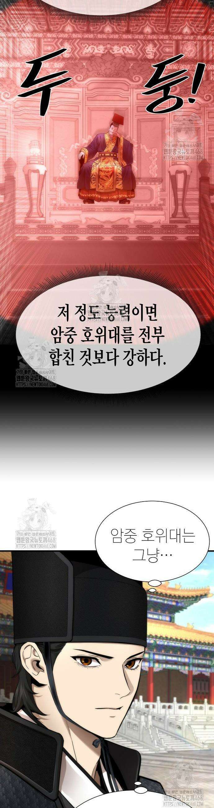 회귀수선전 18화 5