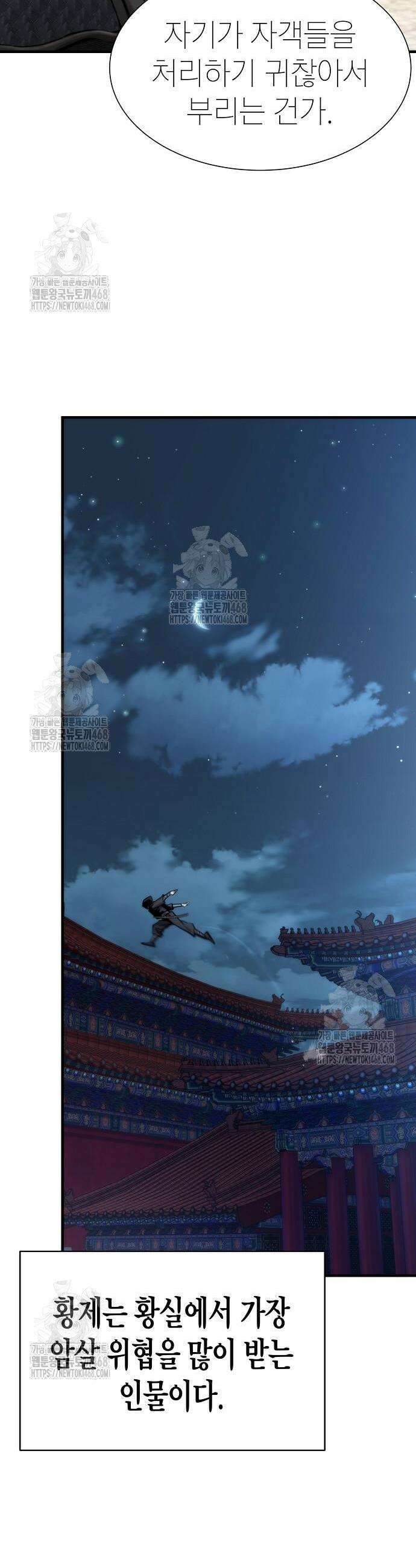 회귀수선전 18화 6