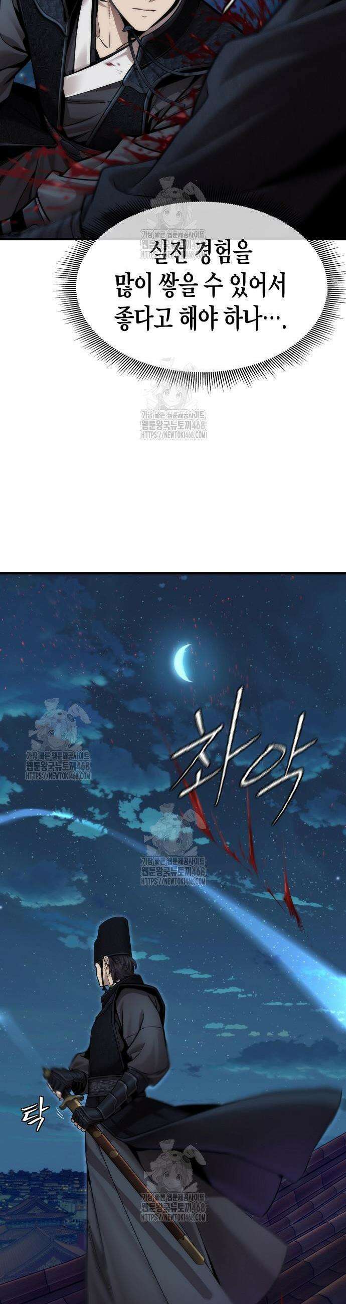 회귀수선전 18화 8