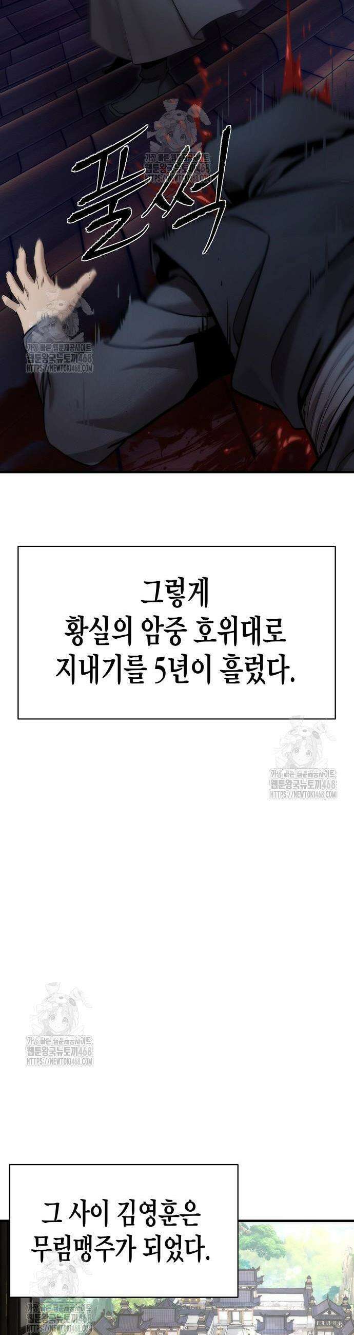 회귀수선전 18화 9