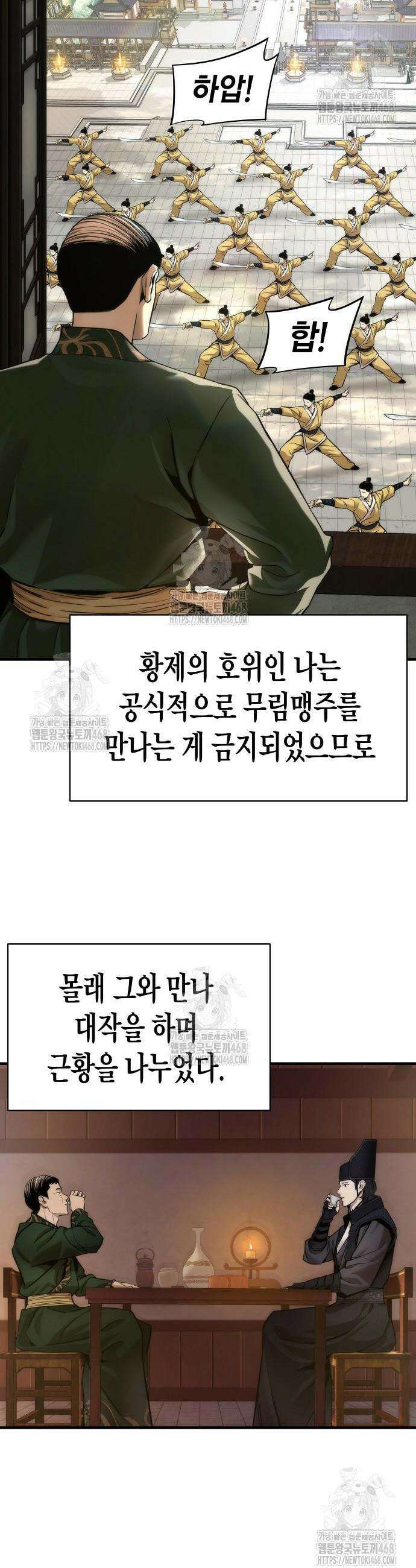 회귀수선전 18화 10