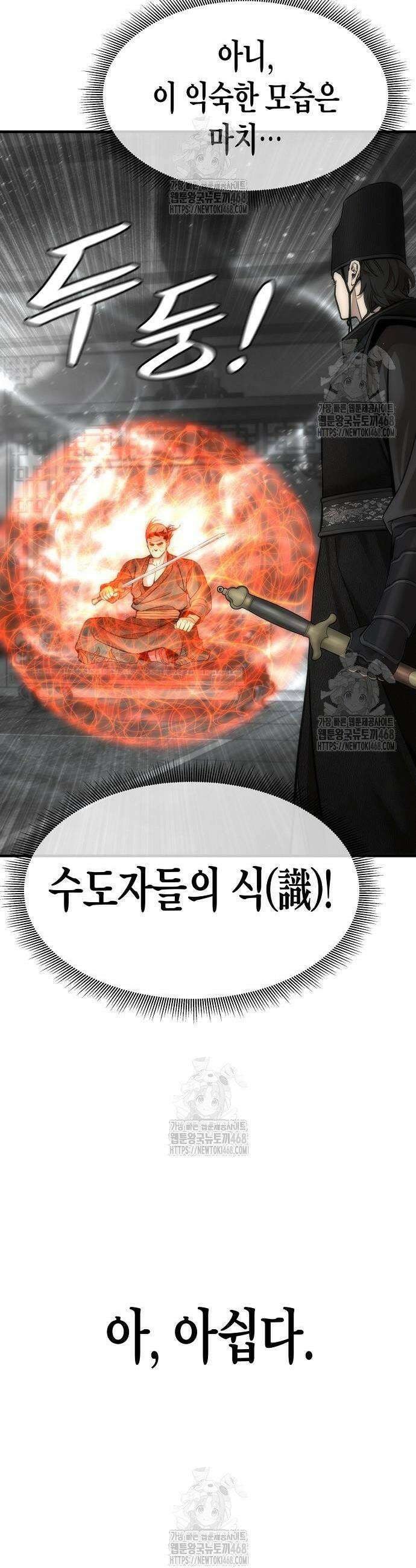 회귀수선전 18화 13