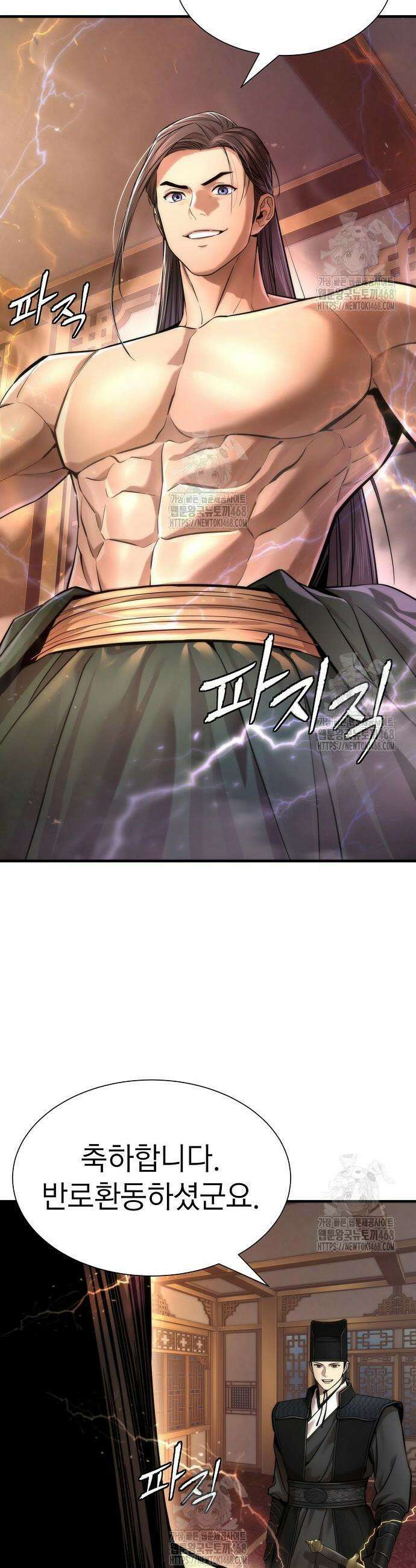 회귀수선전 18화 17