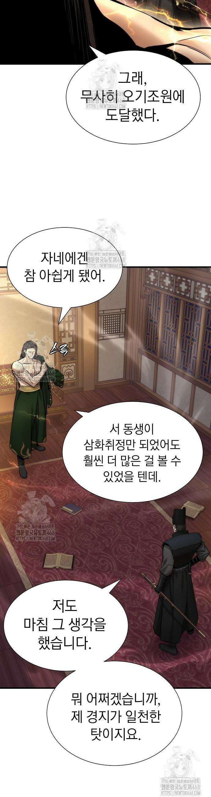 회귀수선전 18화 18