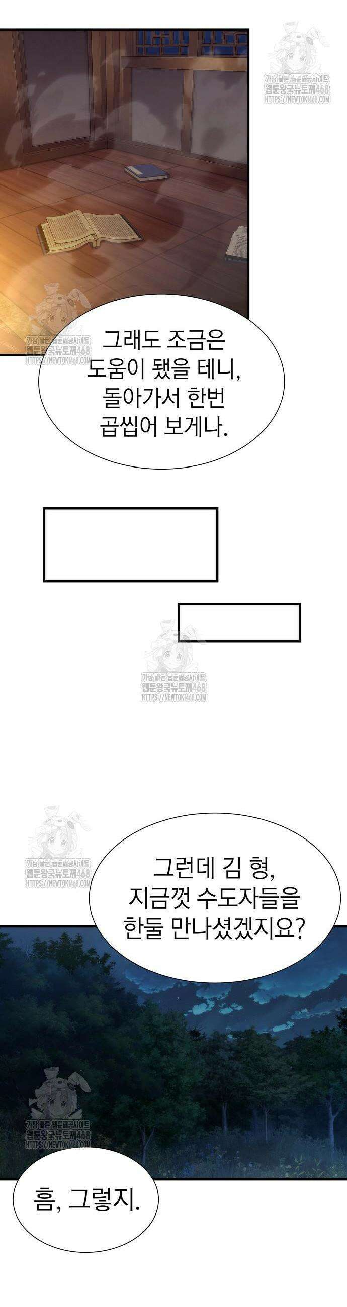 회귀수선전 18화 19