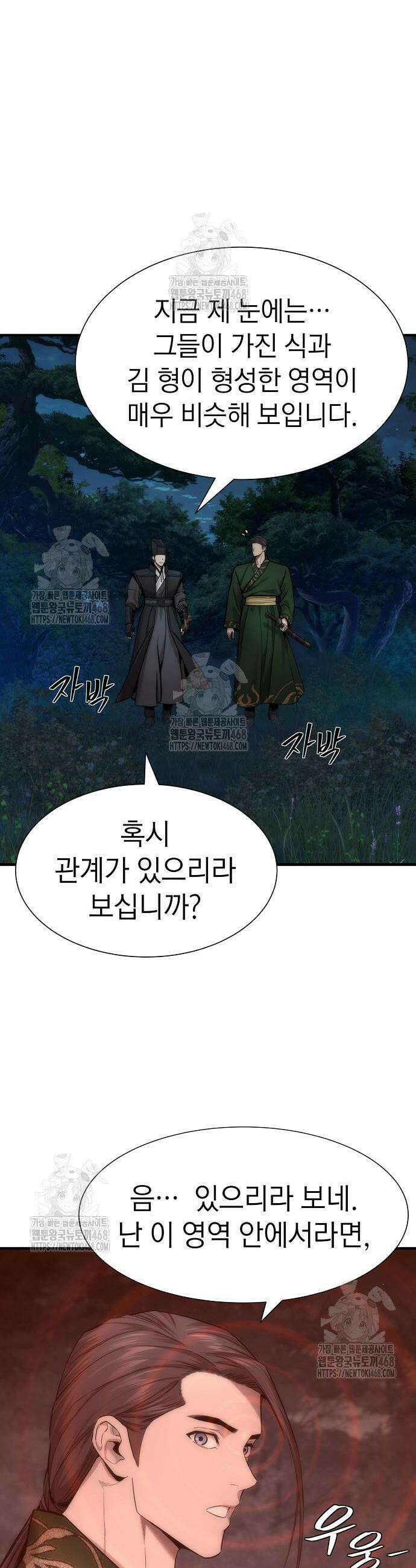 회귀수선전 18화 20