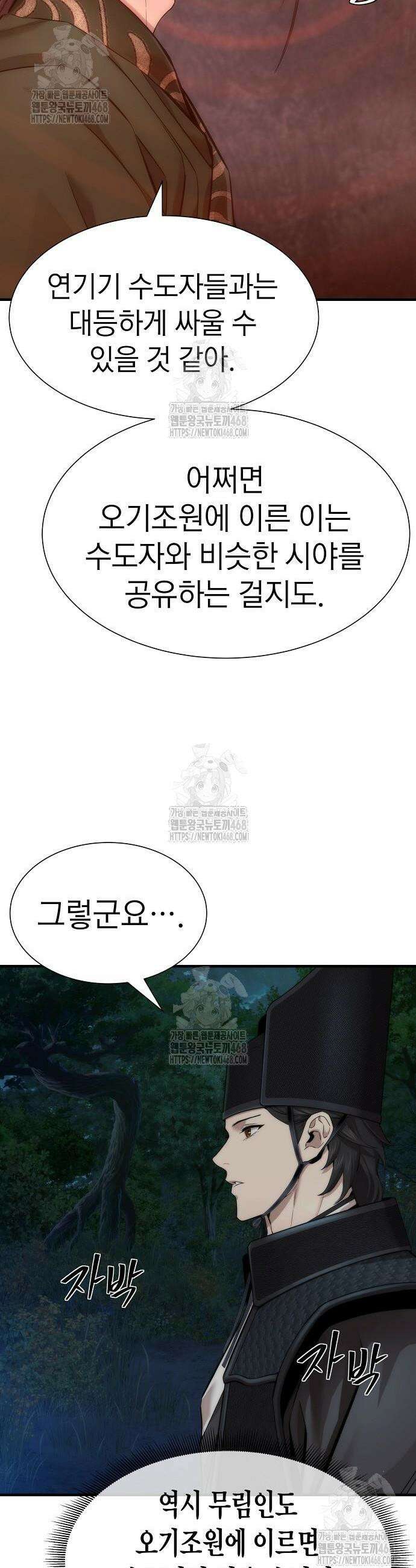 회귀수선전 18화 21