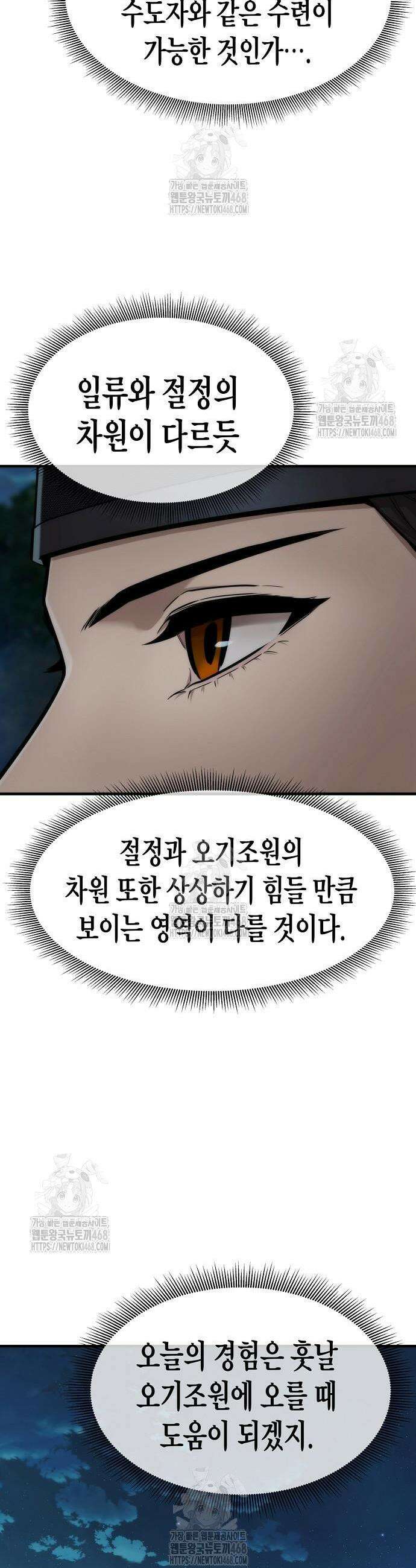 회귀수선전 18화 22