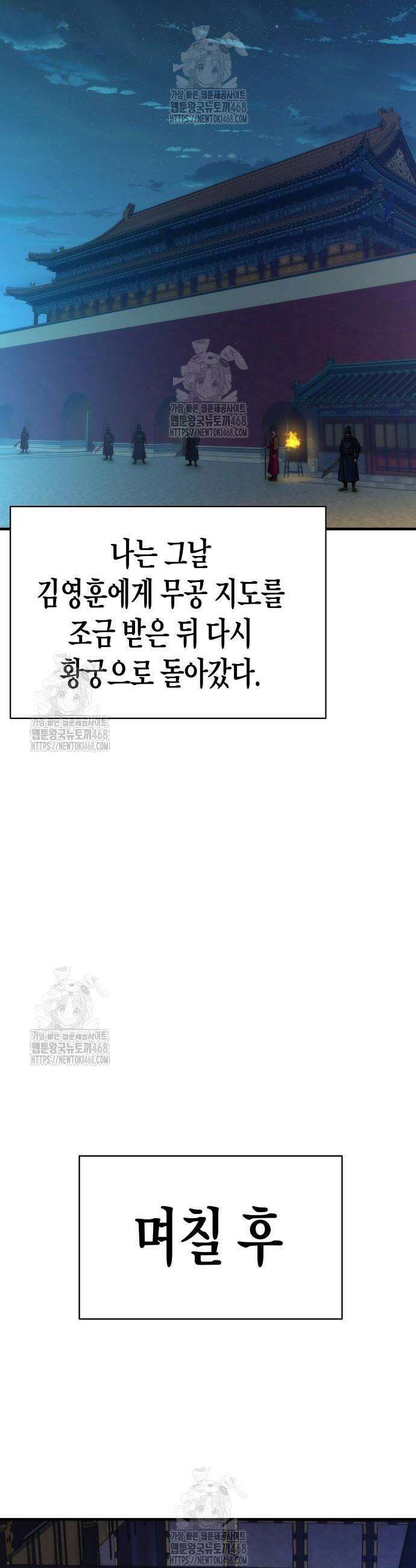 회귀수선전 18화 23
