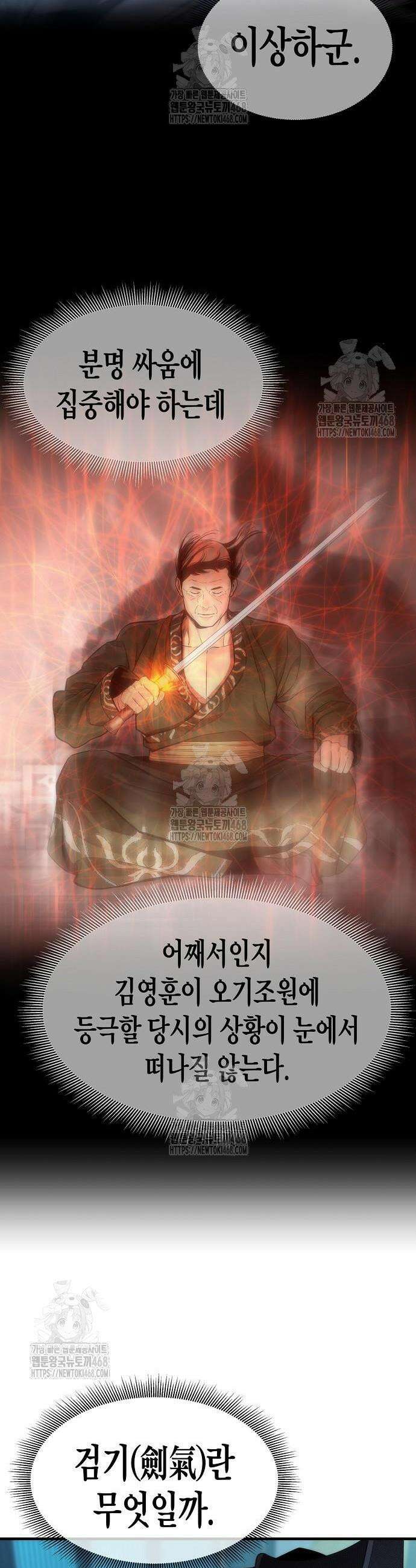 회귀수선전 18화 29
