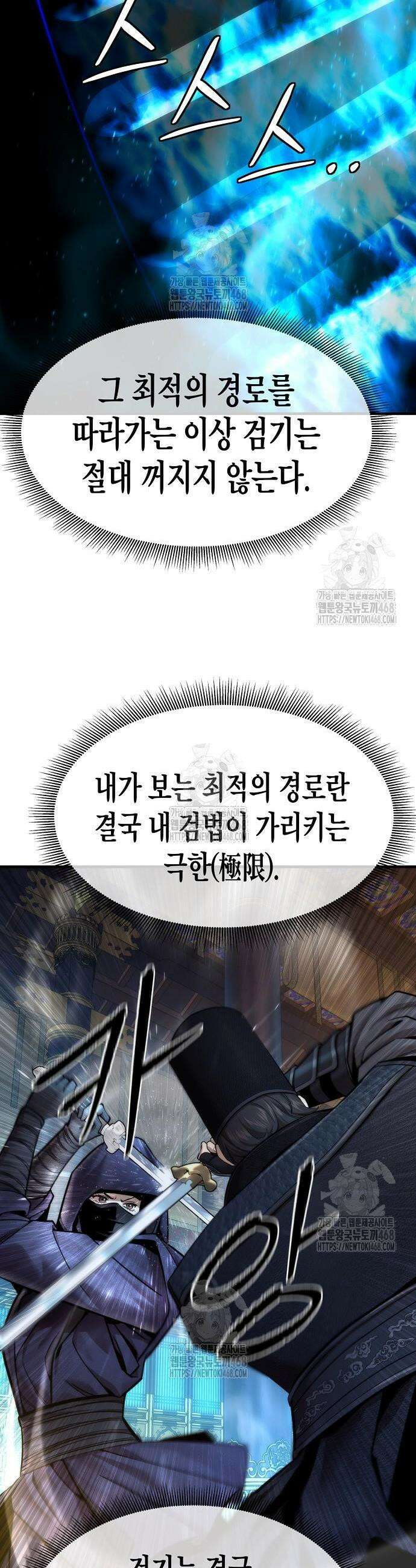 회귀수선전 18화 31