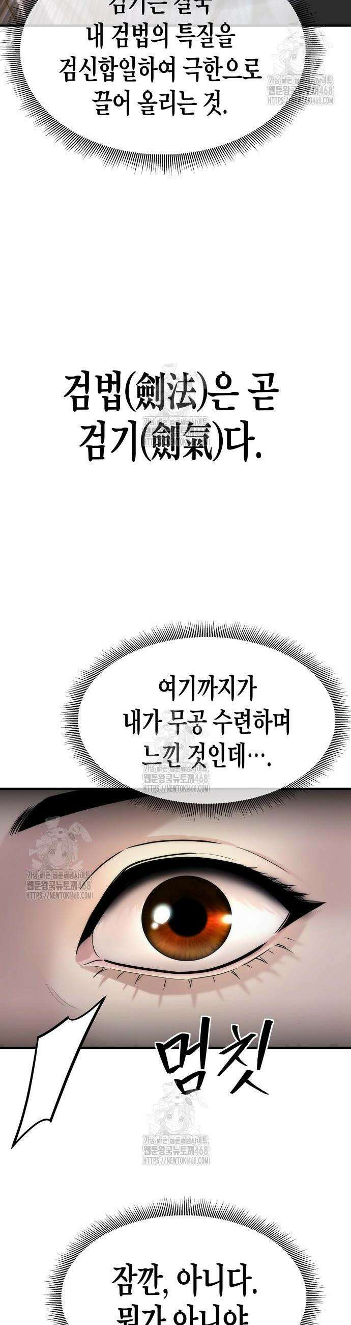 회귀수선전 18화 32