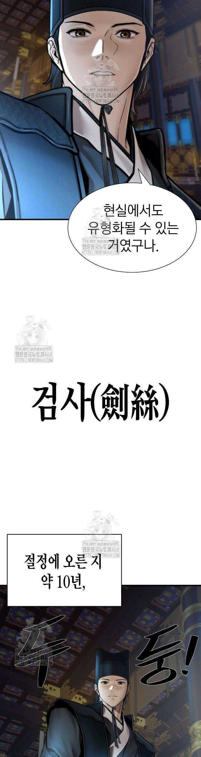 회귀수선전 18화 44