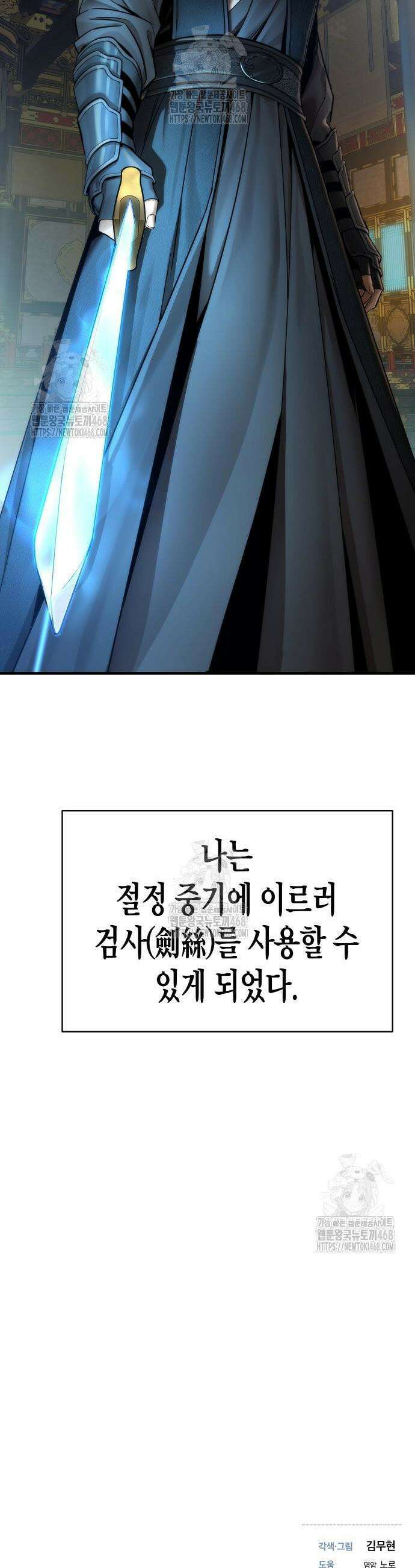 회귀수선전 18화 45