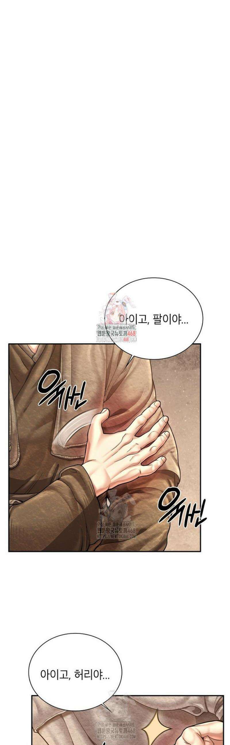 근육조선 시즌2 54화 1