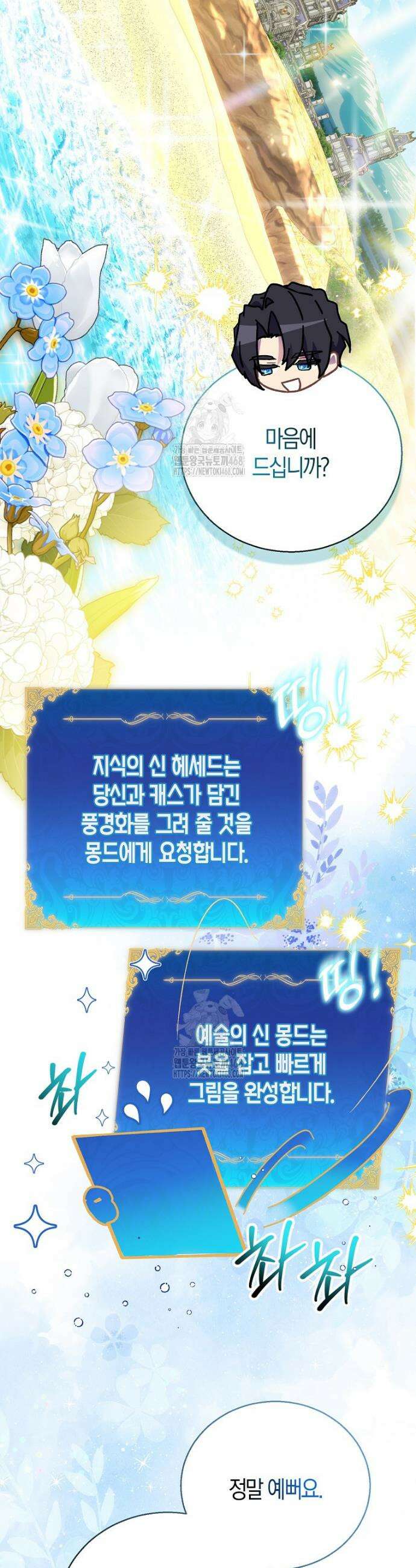 가짜 성녀인데 신들이 집착한다 117화 3