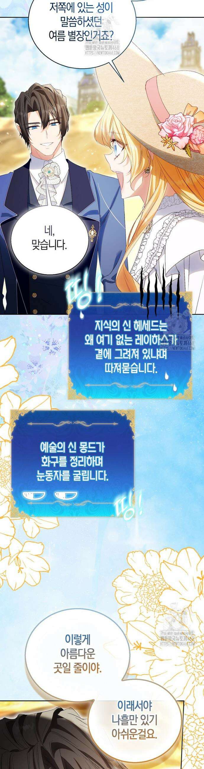 가짜 성녀인데 신들이 집착한다 117화 4