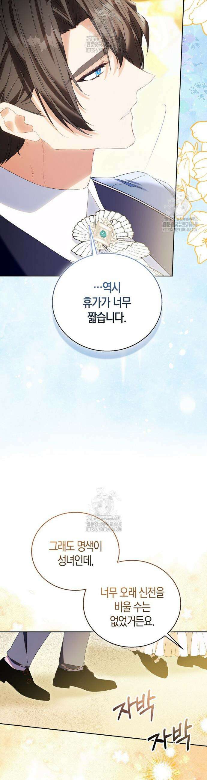 가짜 성녀인데 신들이 집착한다 117화 5
