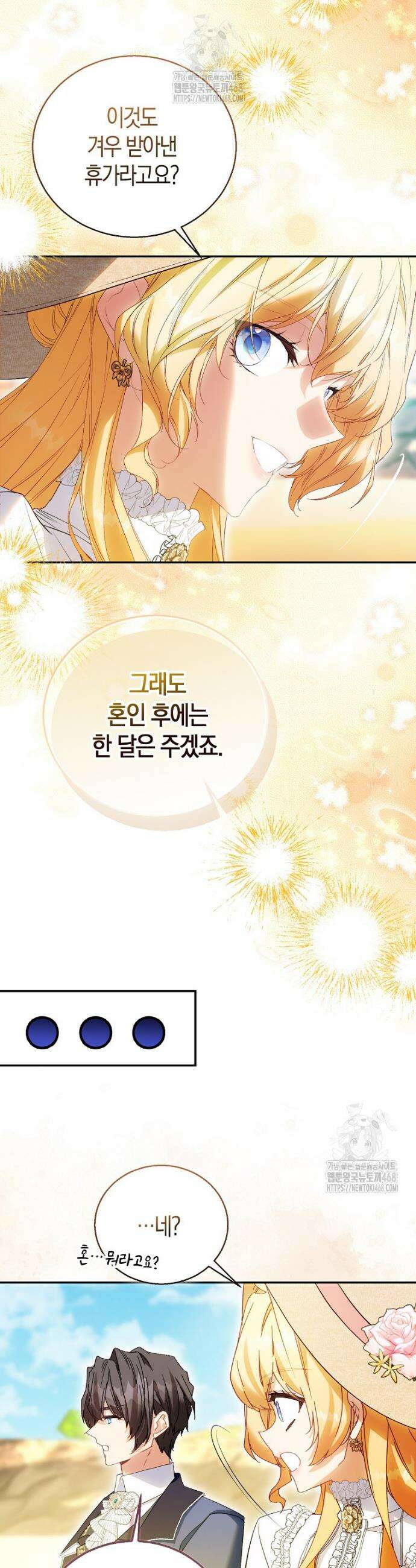 가짜 성녀인데 신들이 집착한다 117화 6