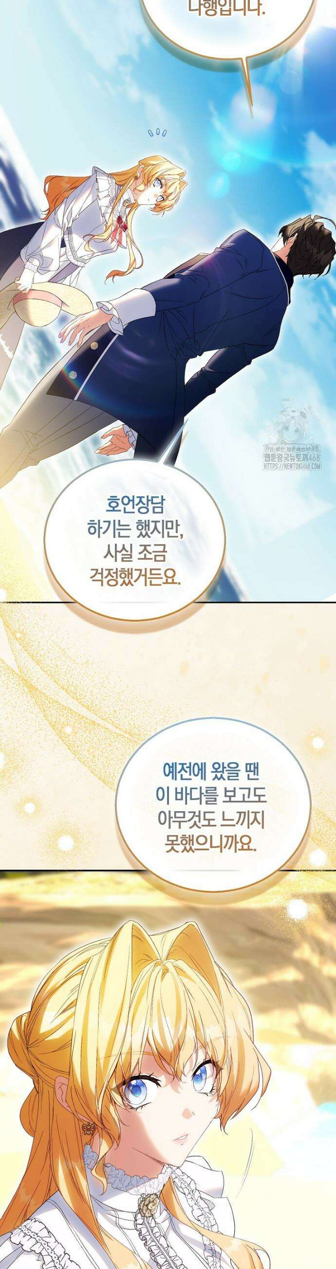 가짜 성녀인데 신들이 집착한다 117화 8