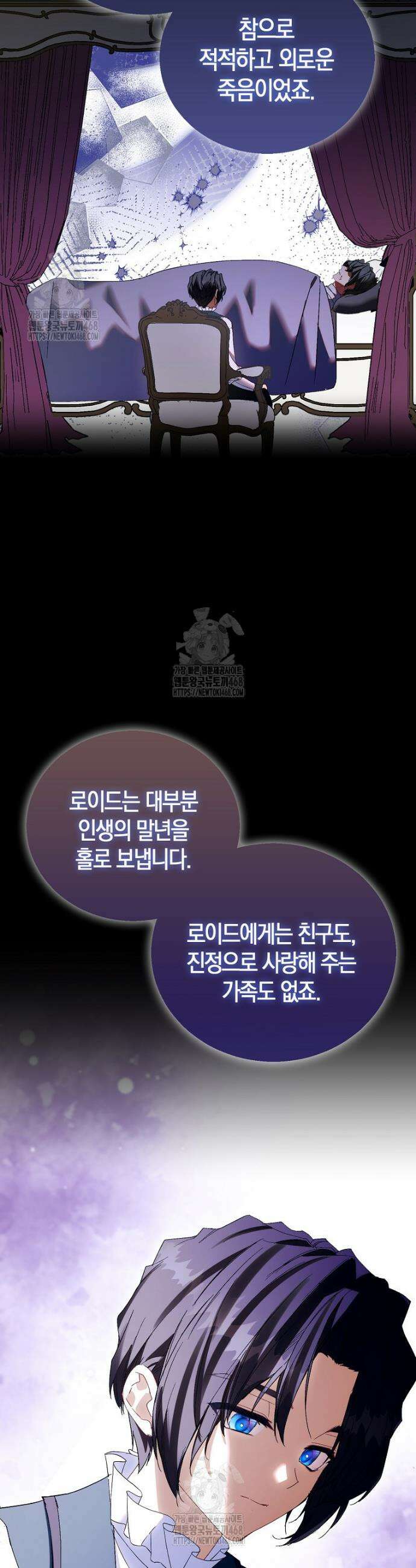 가짜 성녀인데 신들이 집착한다 117화 10