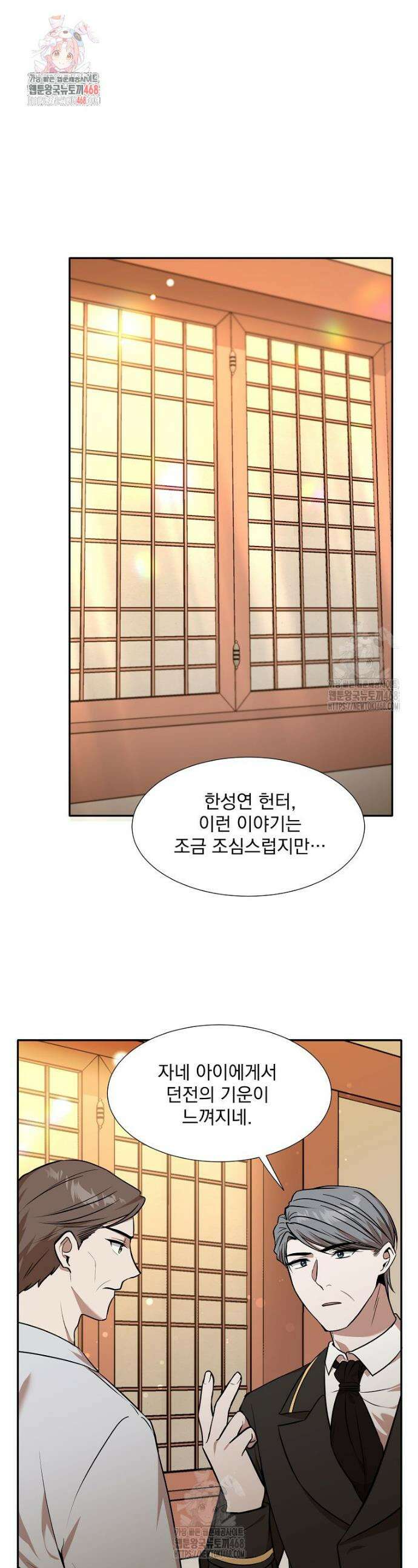 던전 안 푸드 트럭 사장님 80화 1