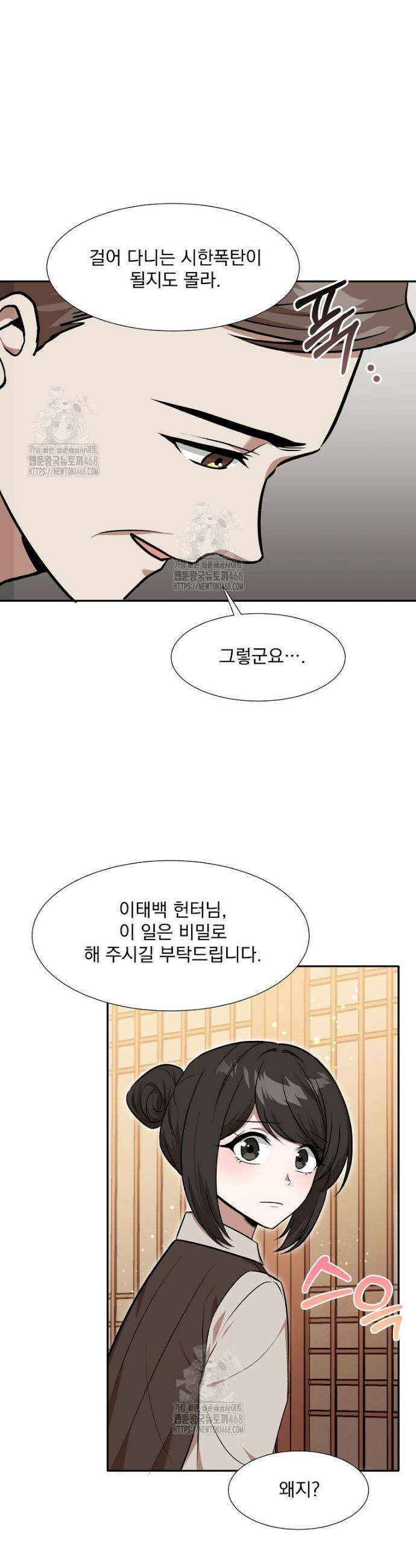 던전 안 푸드 트럭 사장님 80화 3