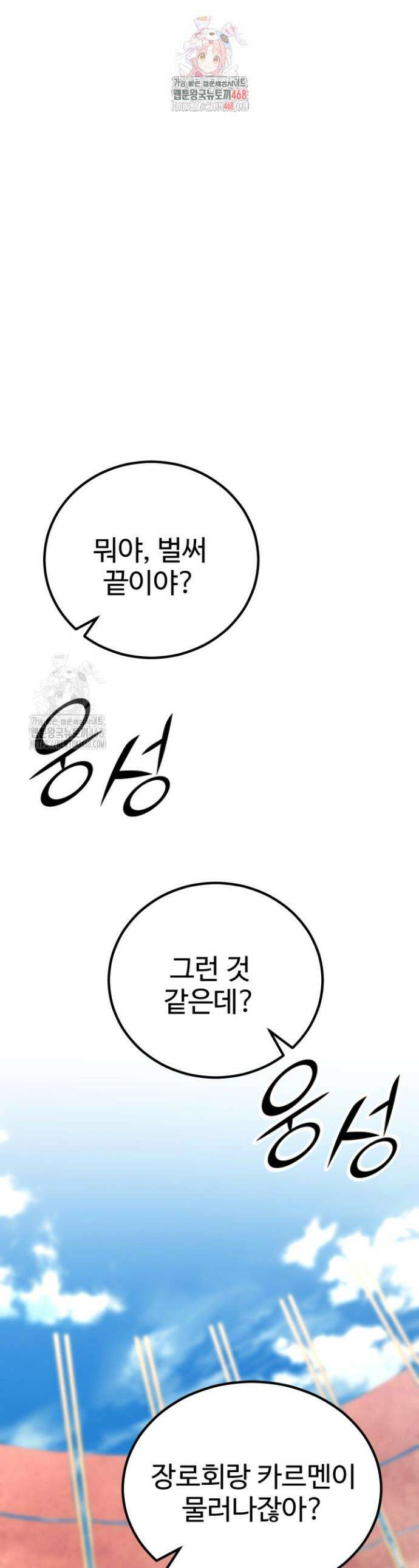 환생의 정석 152화 1