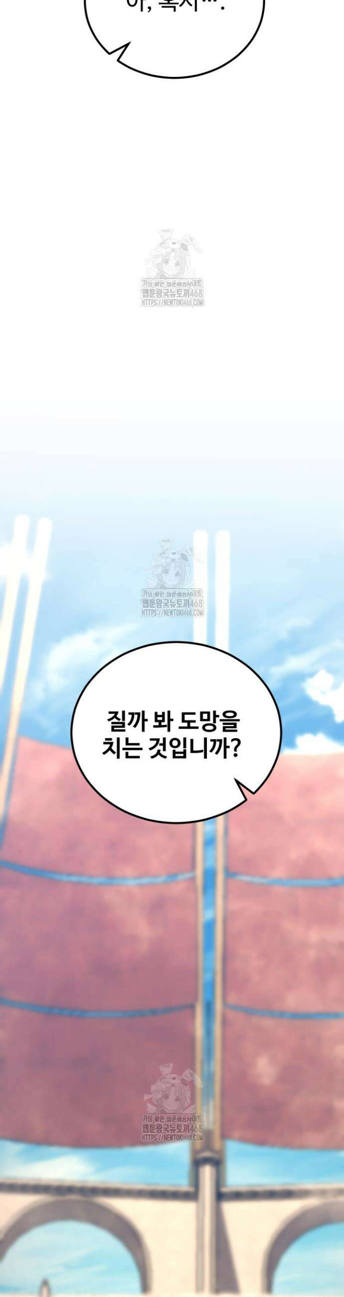 환생의 정석 152화 4