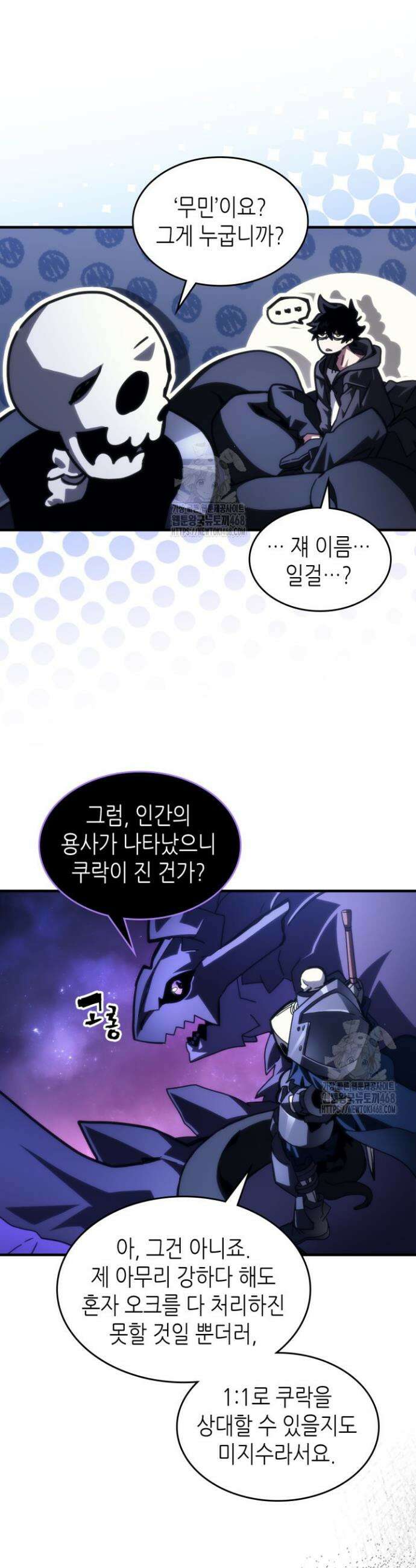 보스 몹답게 행동하세요, 스왈로우 씨! 92화 7