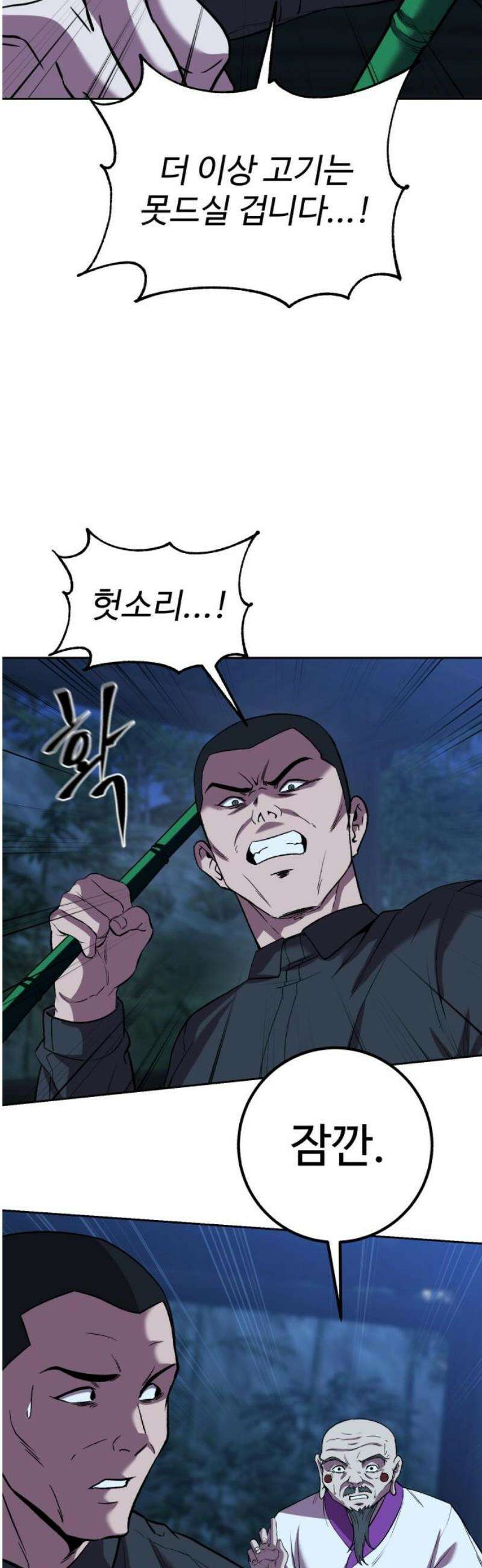 신이 되겠다 62화 또 다른 잎새 5