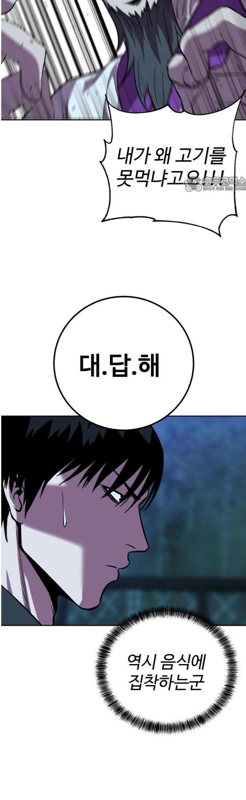 신이 되겠다 62화 또 다른 잎새 9