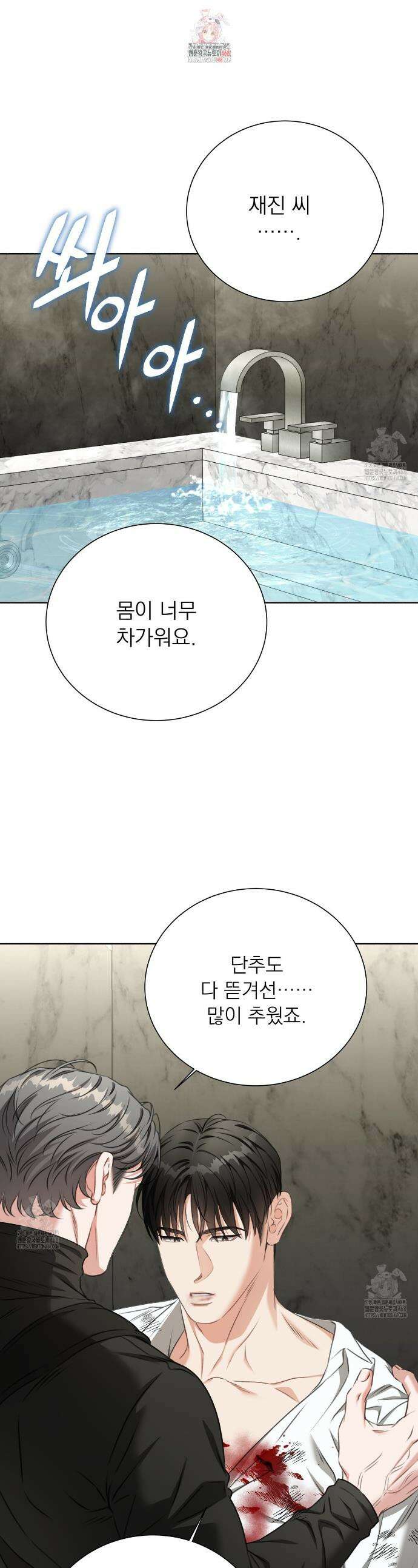 집착광공 길들이기 2회차 34화 1