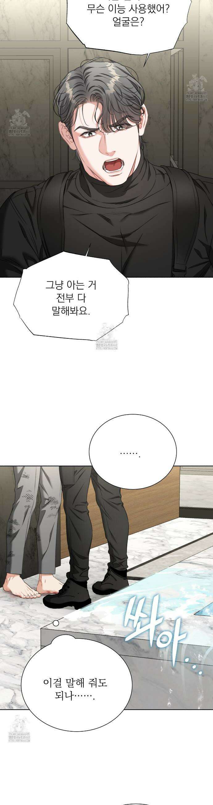 집착광공 길들이기 2회차 34화 5