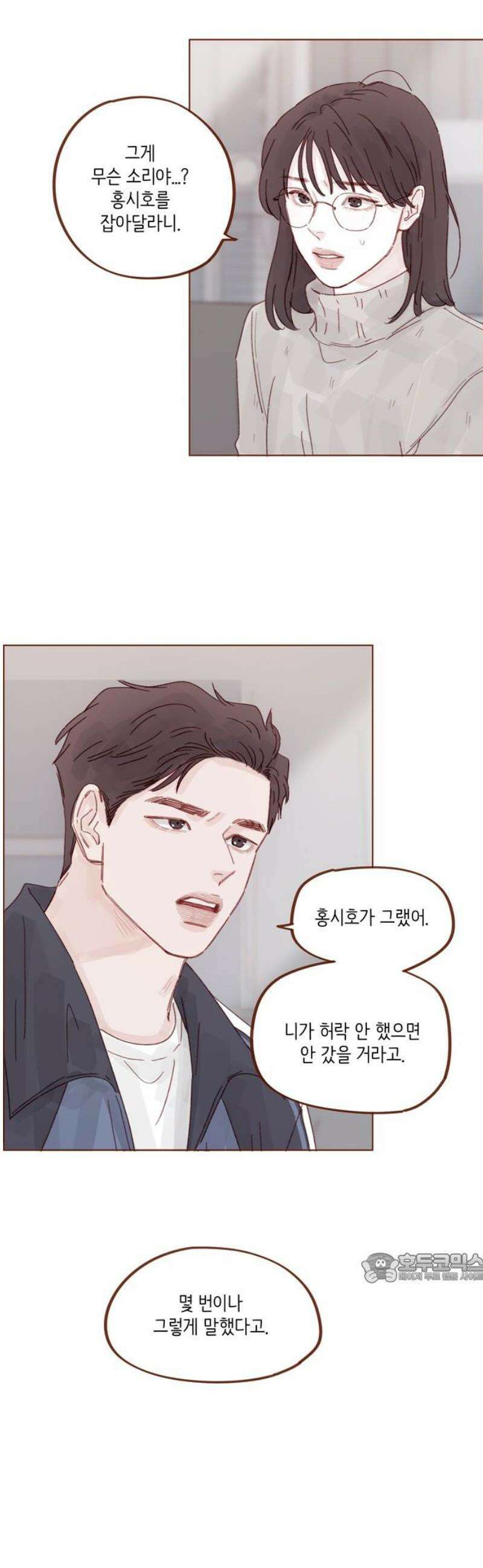 홍시는 날 좋아해 333화 : 꼭 나만 기다려야 해 2