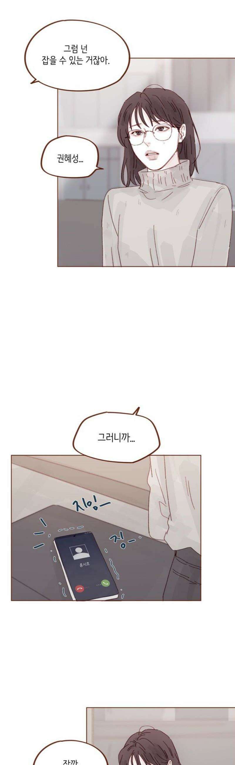홍시는 날 좋아해 333화 : 꼭 나만 기다려야 해 3