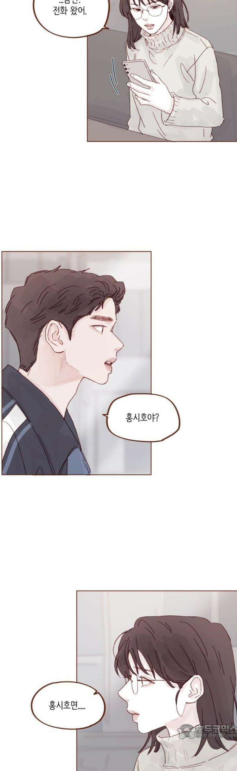 홍시는 날 좋아해 333화 : 꼭 나만 기다려야 해 4