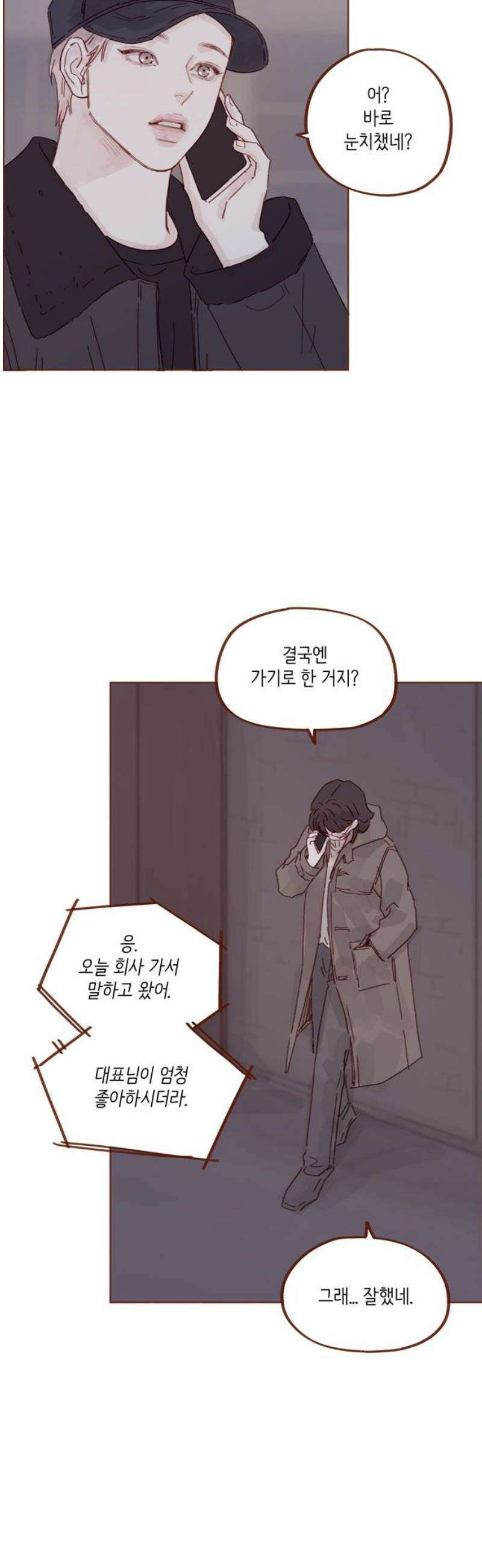 홍시는 날 좋아해 333화 : 꼭 나만 기다려야 해 8