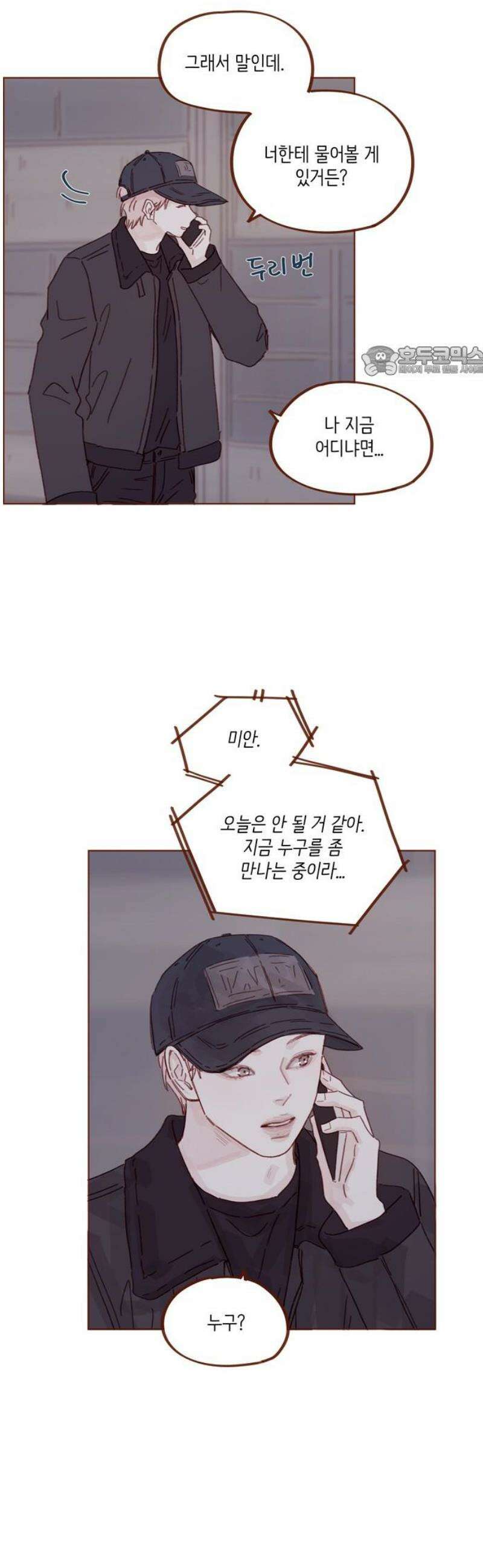 홍시는 날 좋아해 333화 : 꼭 나만 기다려야 해 9