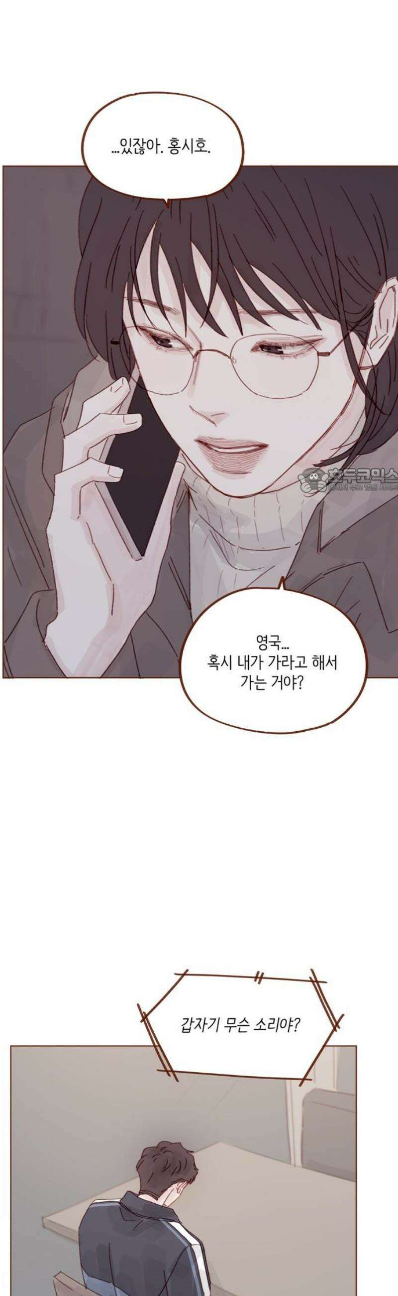 홍시는 날 좋아해 333화 : 꼭 나만 기다려야 해 11