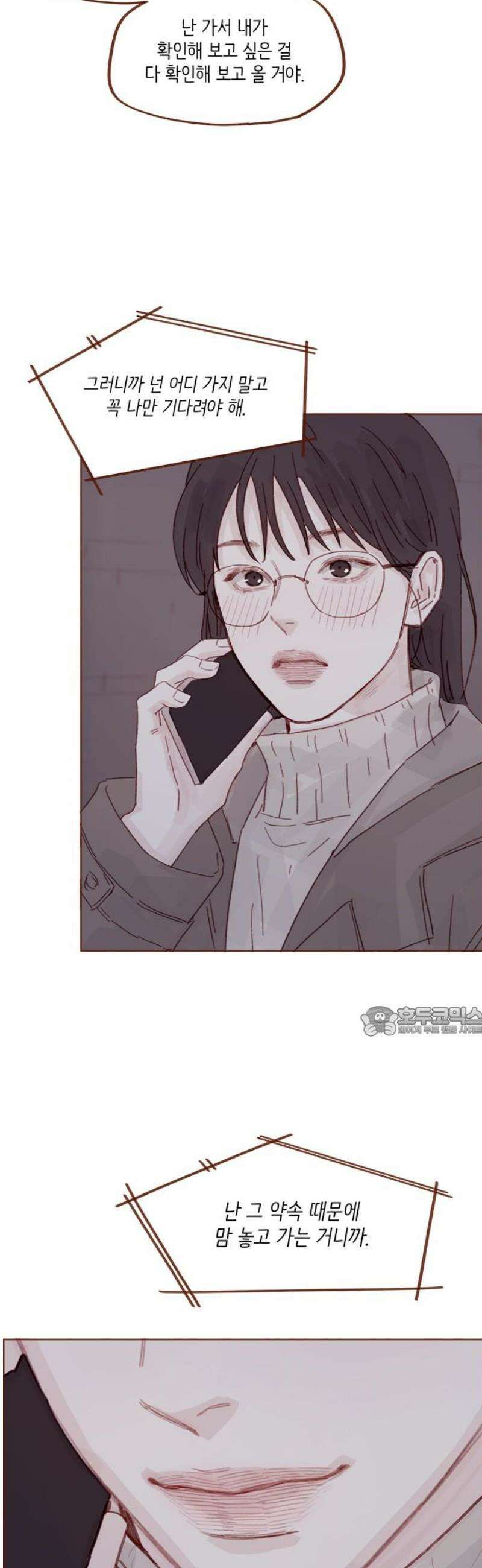 홍시는 날 좋아해 333화 : 꼭 나만 기다려야 해 15
