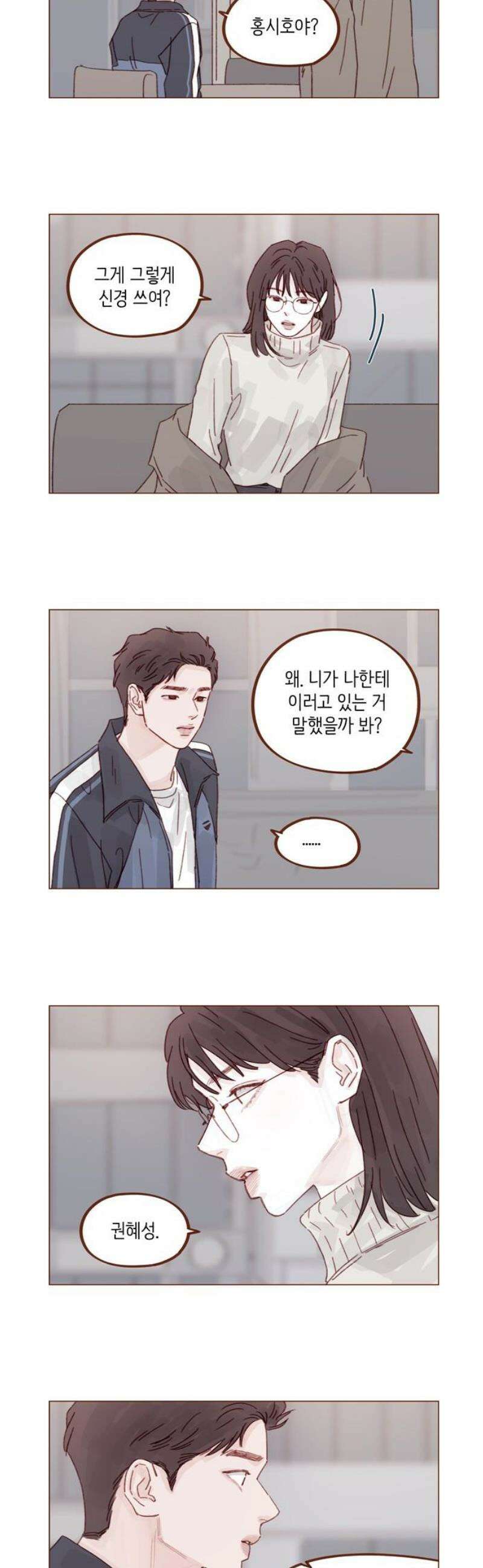 홍시는 날 좋아해 333화 : 꼭 나만 기다려야 해 18